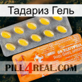 Тадариз Гель new05